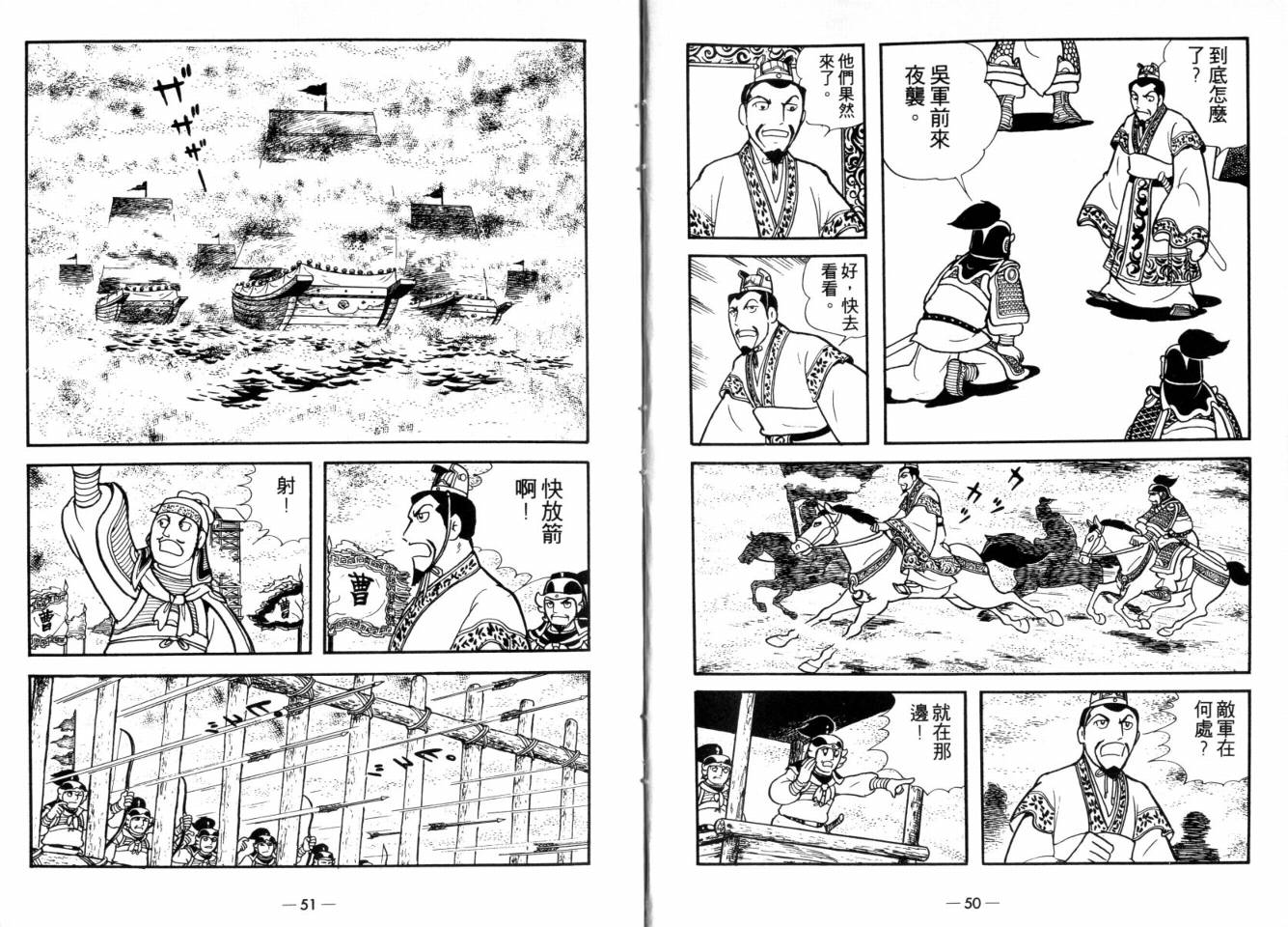 《三国志》漫画最新章节第25卷免费下拉式在线观看章节第【25】张图片