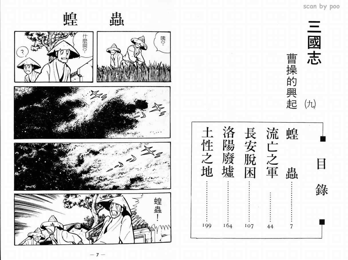 《三国志》漫画最新章节第9卷免费下拉式在线观看章节第【5】张图片