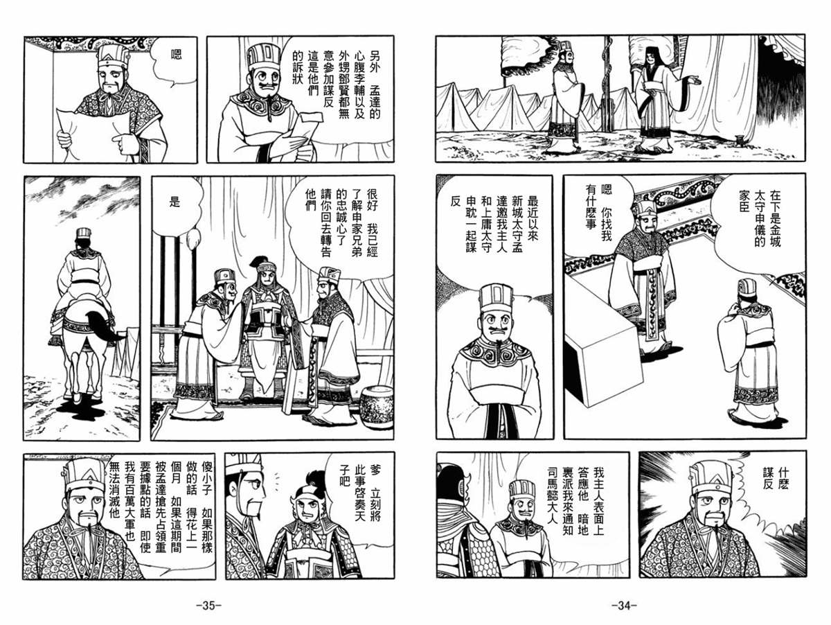 《三国志》漫画最新章节第52卷免费下拉式在线观看章节第【17】张图片