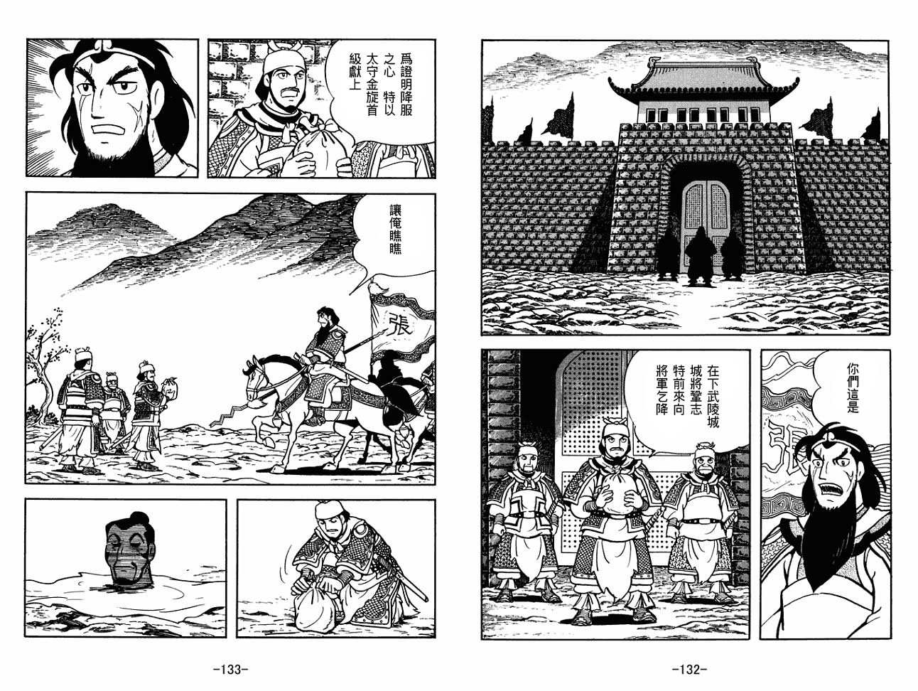 《三国志》漫画最新章节第28卷免费下拉式在线观看章节第【66】张图片