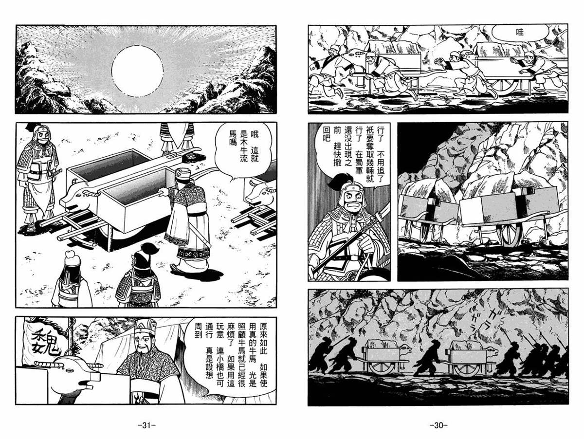 《三国志》漫画最新章节第58卷免费下拉式在线观看章节第【15】张图片