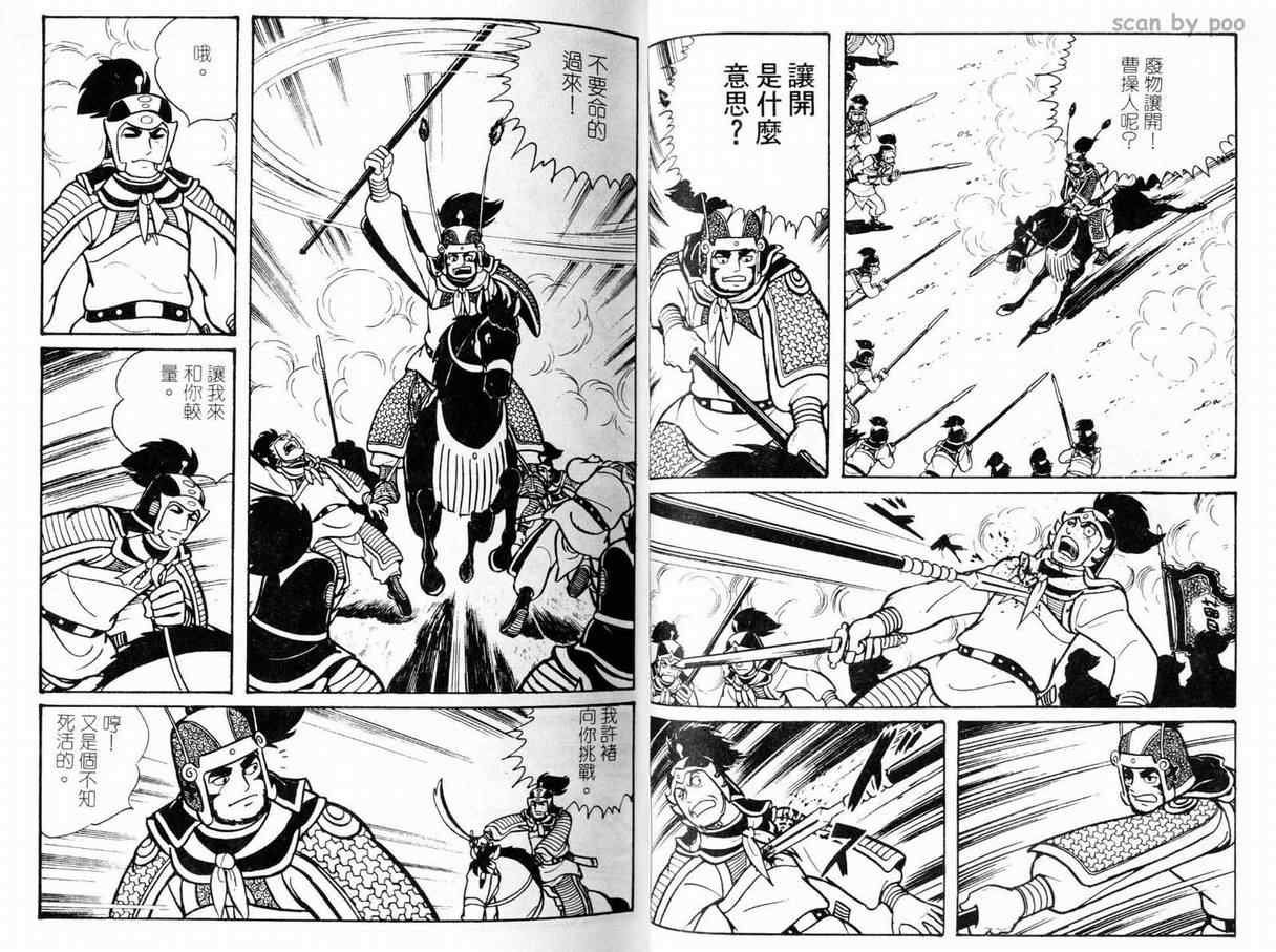 《三国志》漫画最新章节第9卷免费下拉式在线观看章节第【33】张图片