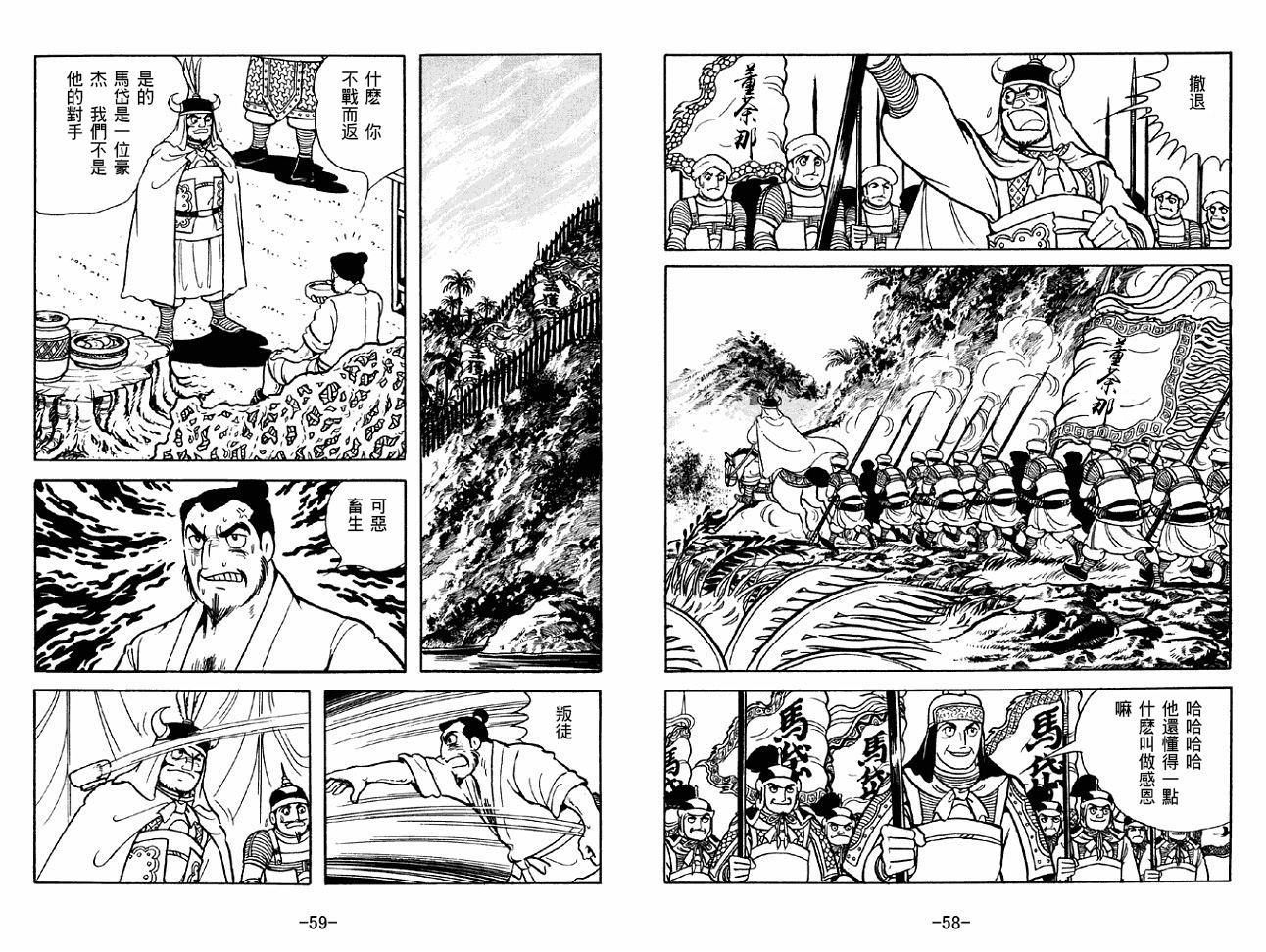 《三国志》漫画最新章节第47卷免费下拉式在线观看章节第【29】张图片