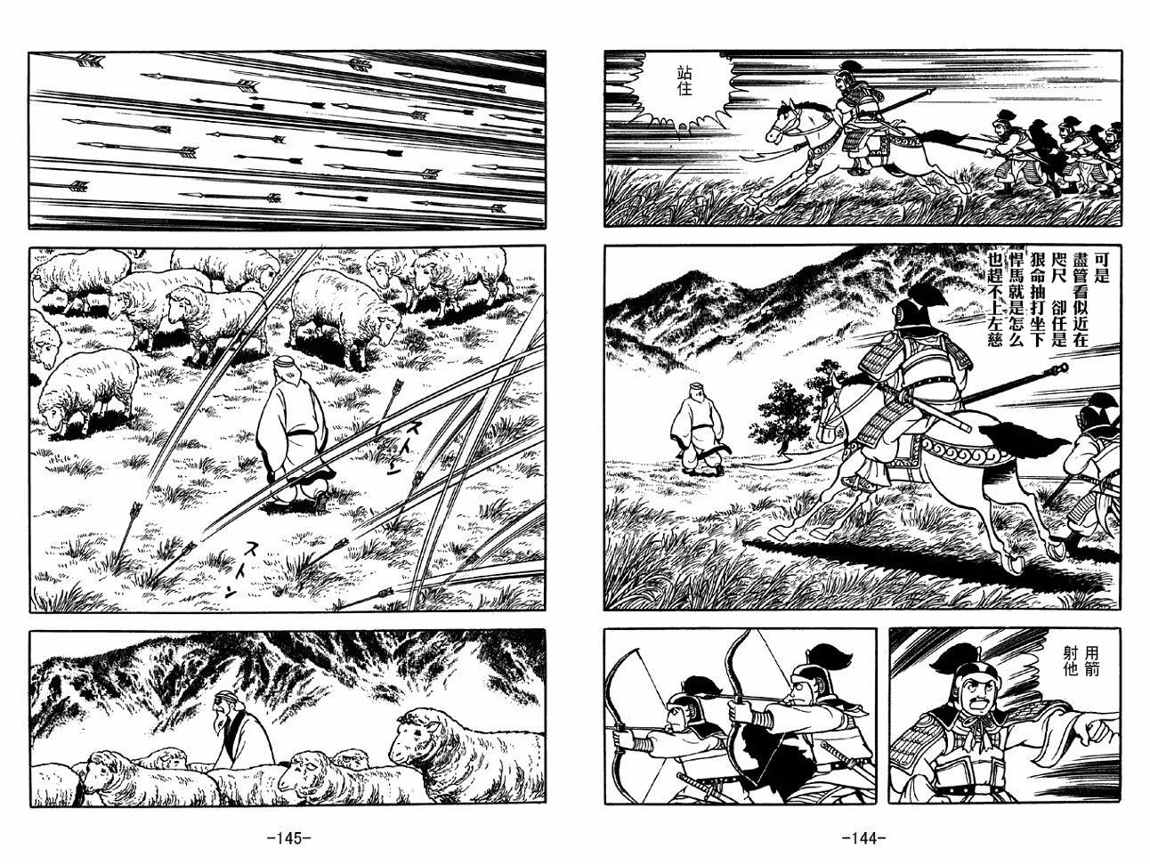 《三国志》漫画最新章节第37卷免费下拉式在线观看章节第【72】张图片