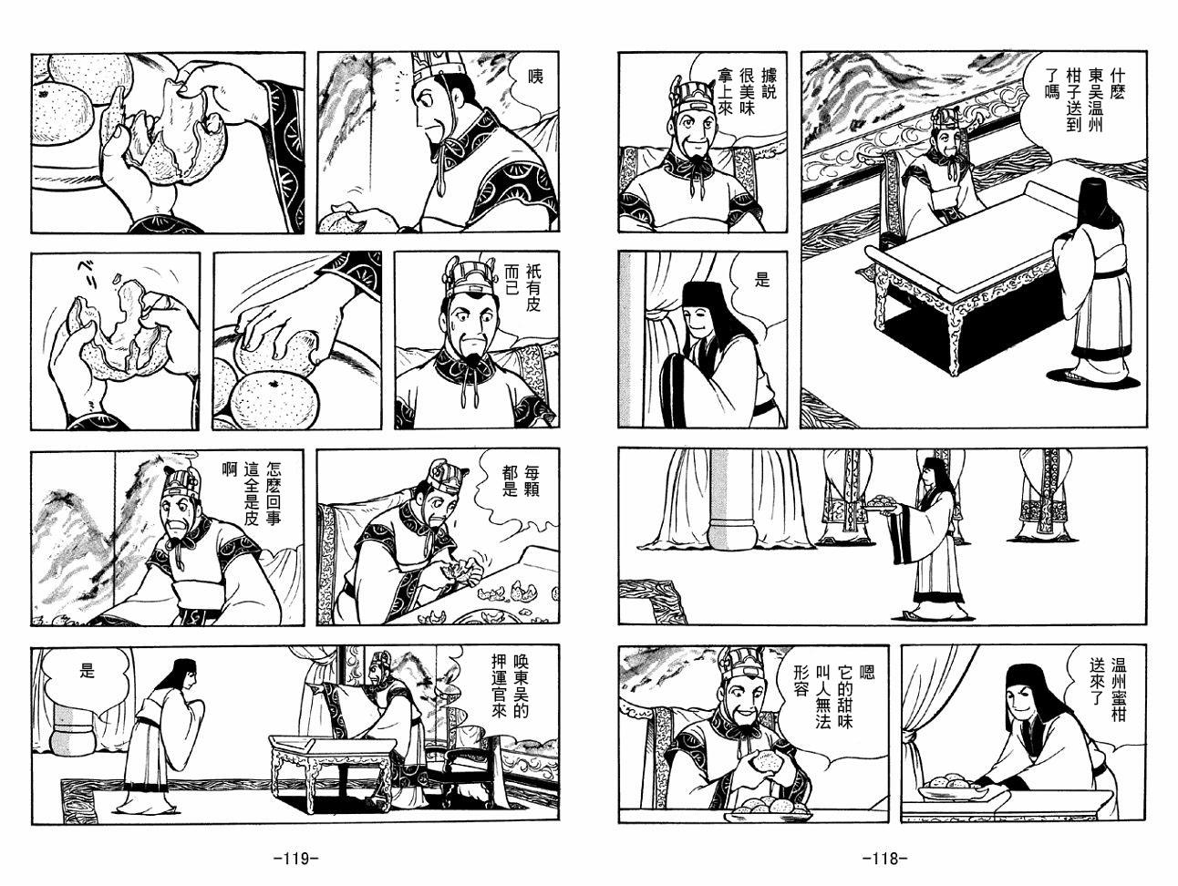《三国志》漫画最新章节第37卷免费下拉式在线观看章节第【59】张图片