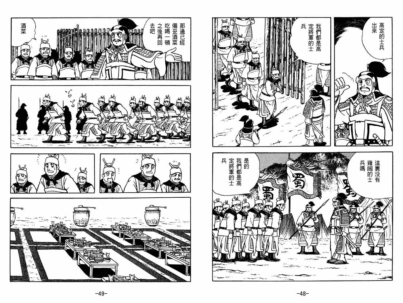 《三国志》漫画最新章节第46卷免费下拉式在线观看章节第【24】张图片