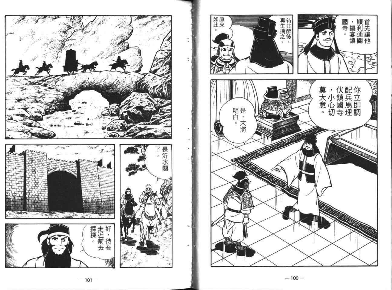 《三国志》漫画最新章节第18卷免费下拉式在线观看章节第【50】张图片