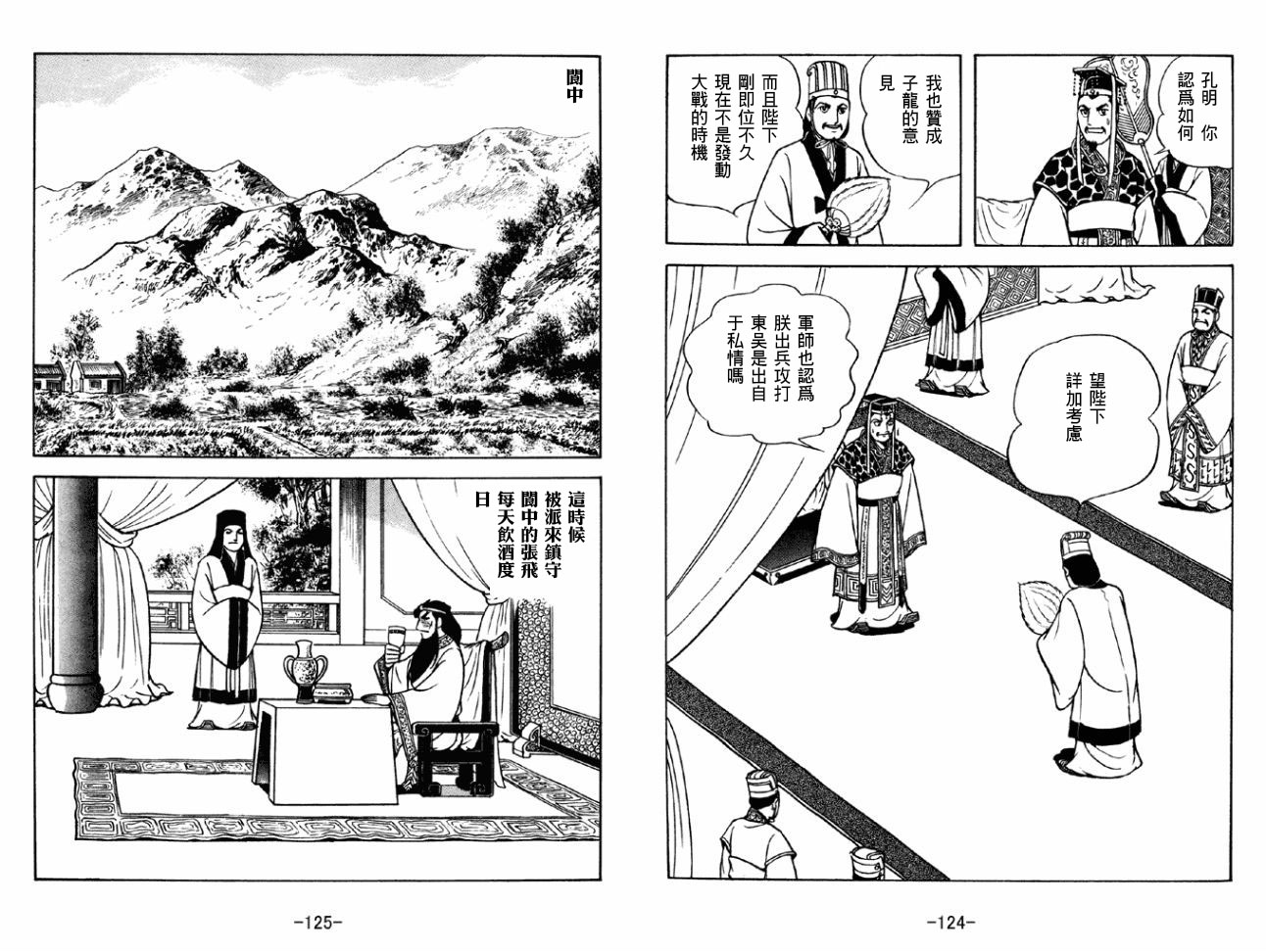 《三国志》漫画最新章节第43卷免费下拉式在线观看章节第【62】张图片