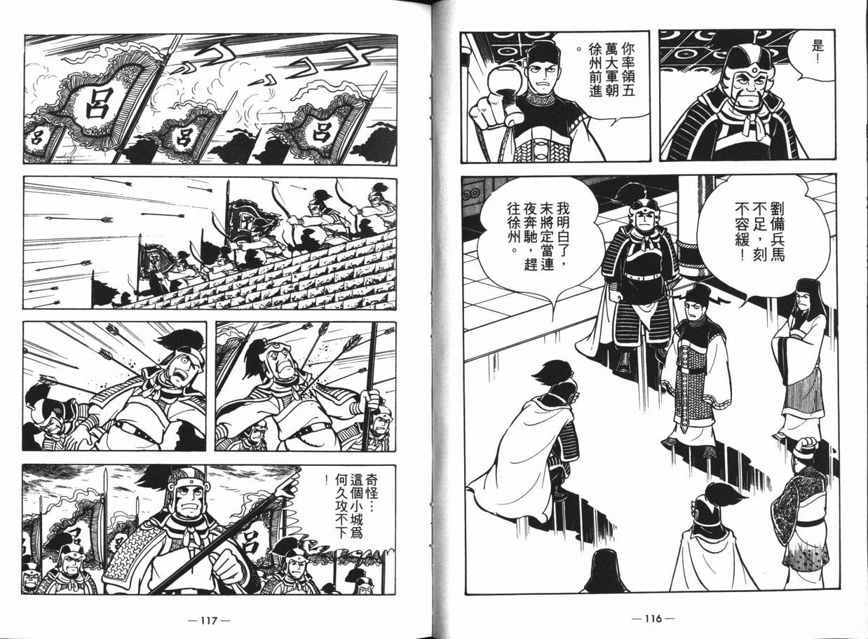 《三国志》漫画最新章节第13卷免费下拉式在线观看章节第【58】张图片