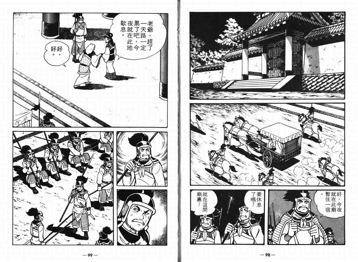 《三国志》漫画最新章节第8卷免费下拉式在线观看章节第【48】张图片