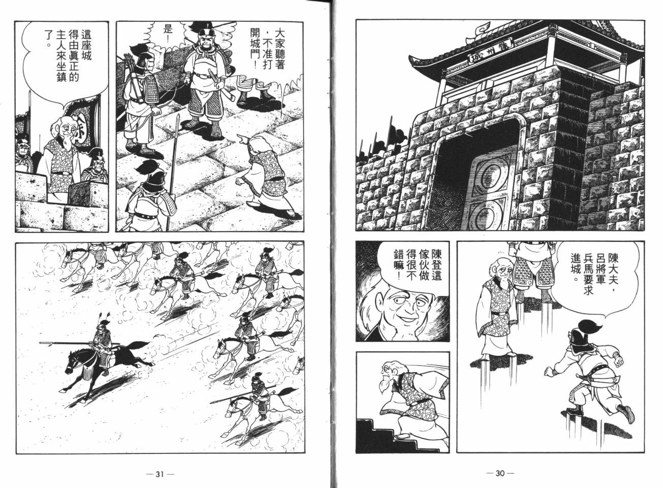 《三国志》漫画最新章节第14卷免费下拉式在线观看章节第【14】张图片