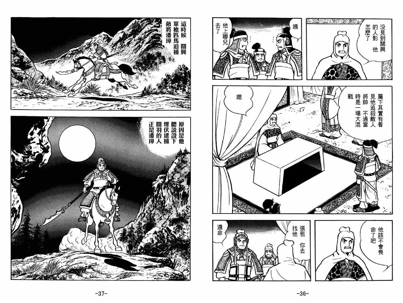 《三国志》漫画最新章节第44卷免费下拉式在线观看章节第【18】张图片