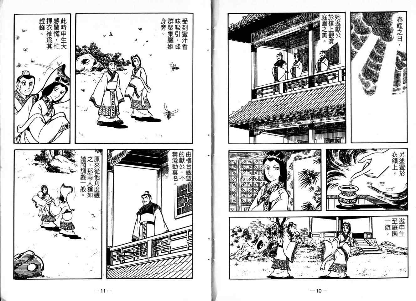 《三国志》漫画最新章节第22卷免费下拉式在线观看章节第【5】张图片