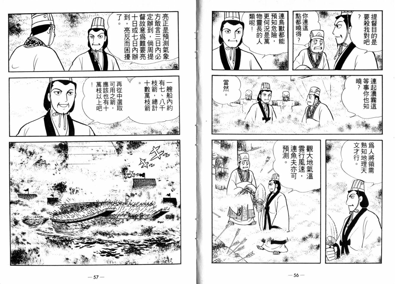 《三国志》漫画最新章节第25卷免费下拉式在线观看章节第【28】张图片