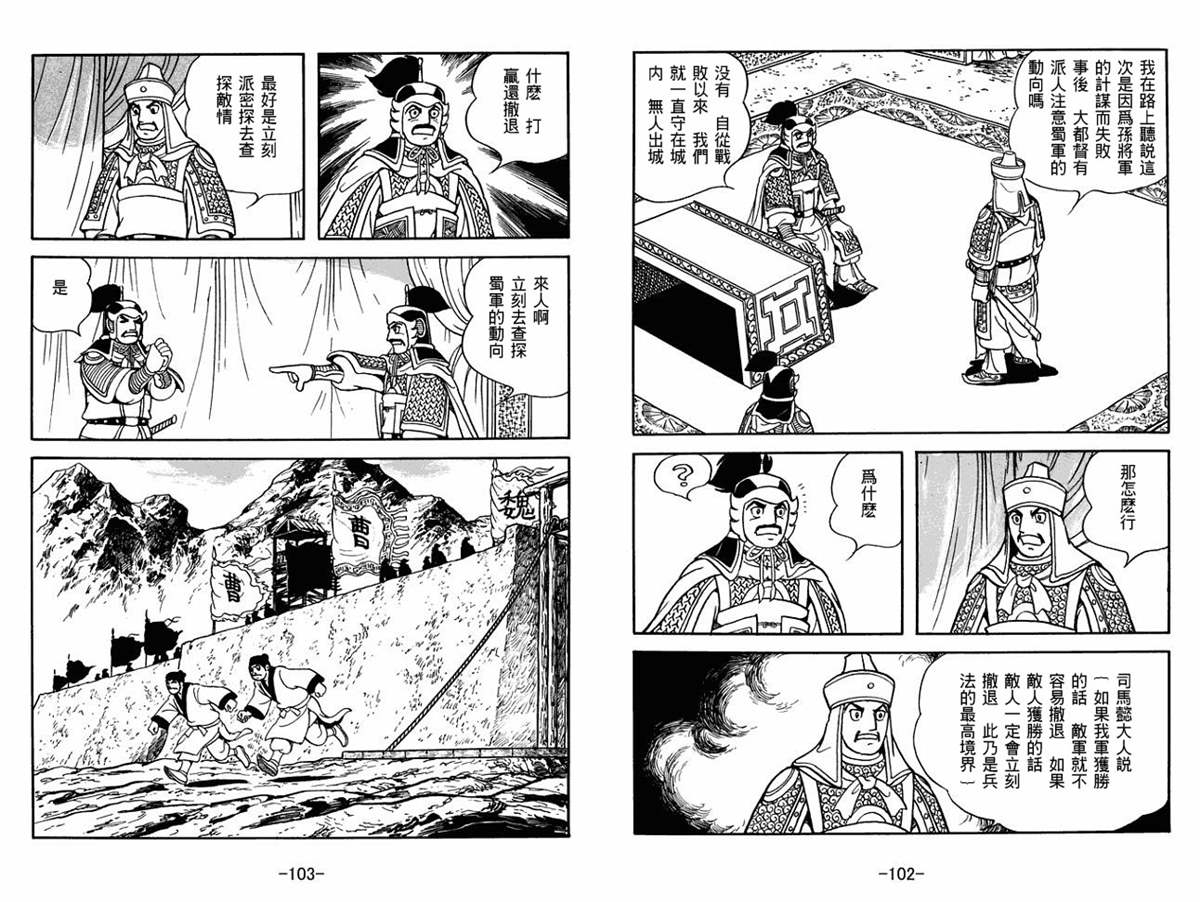 《三国志》漫画最新章节第54卷免费下拉式在线观看章节第【51】张图片