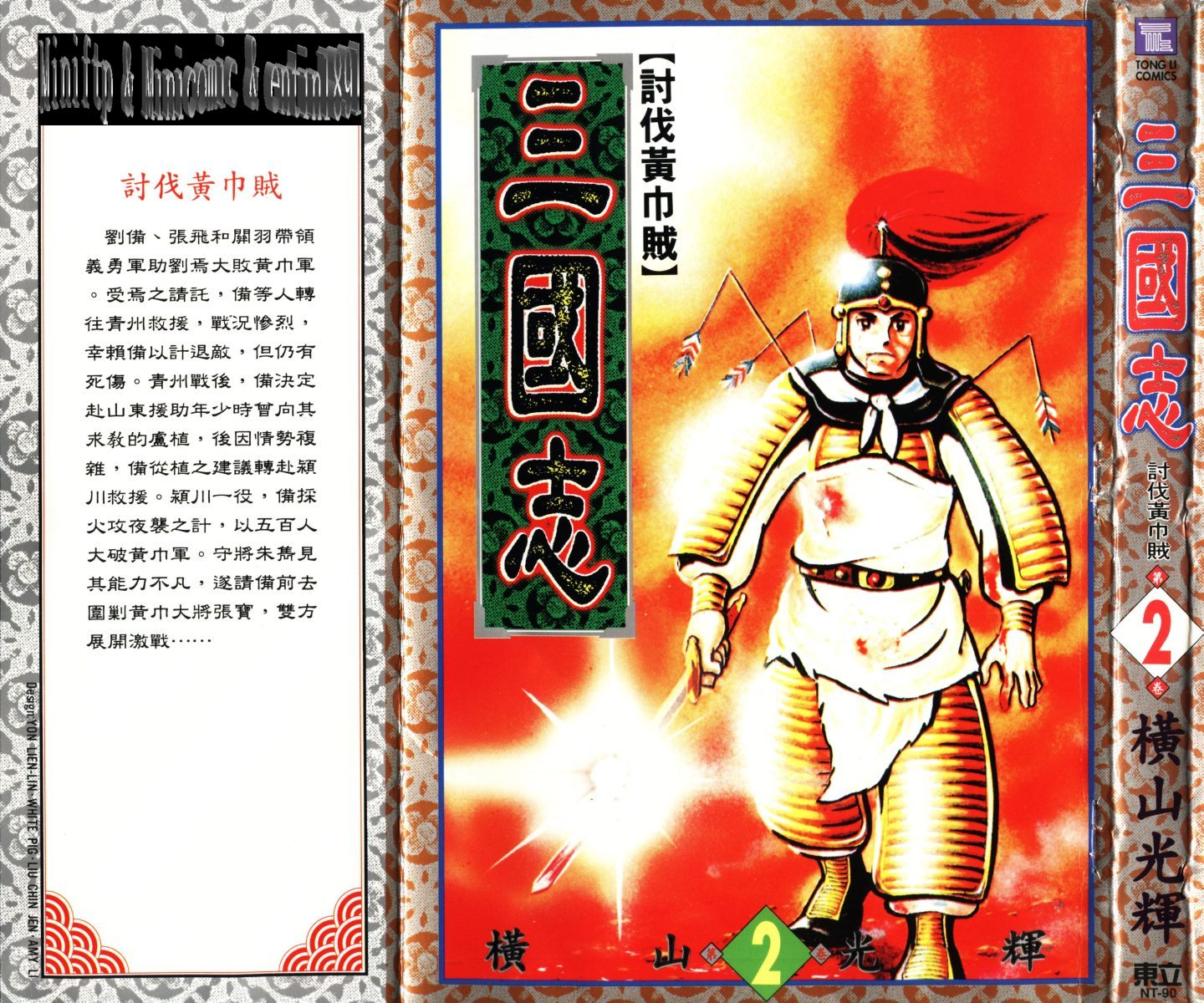 《三国志》漫画最新章节第2卷免费下拉式在线观看章节第【1】张图片