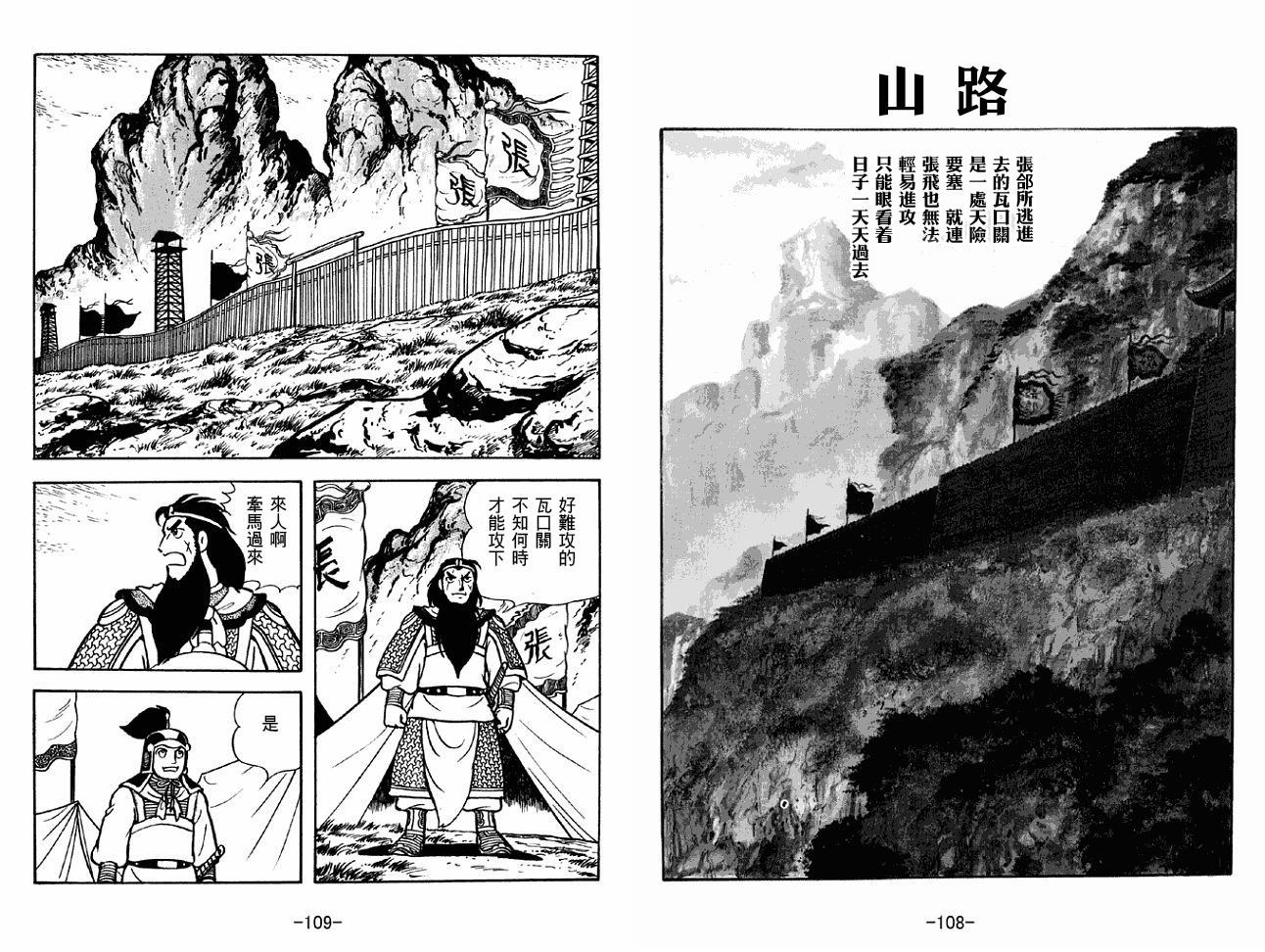 《三国志》漫画最新章节第38卷免费下拉式在线观看章节第【54】张图片