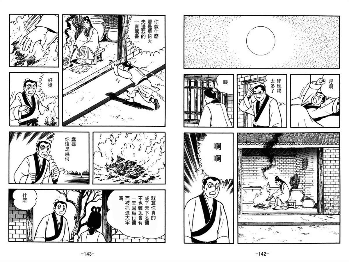 《三国志》漫画最新章节第42卷免费下拉式在线观看章节第【71】张图片