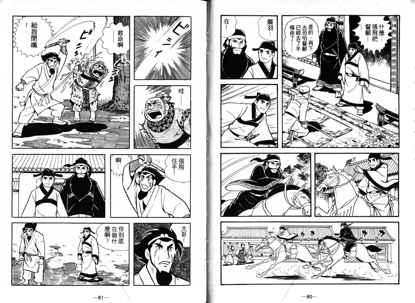 《三国志》漫画最新章节第3卷免费下拉式在线观看章节第【40】张图片