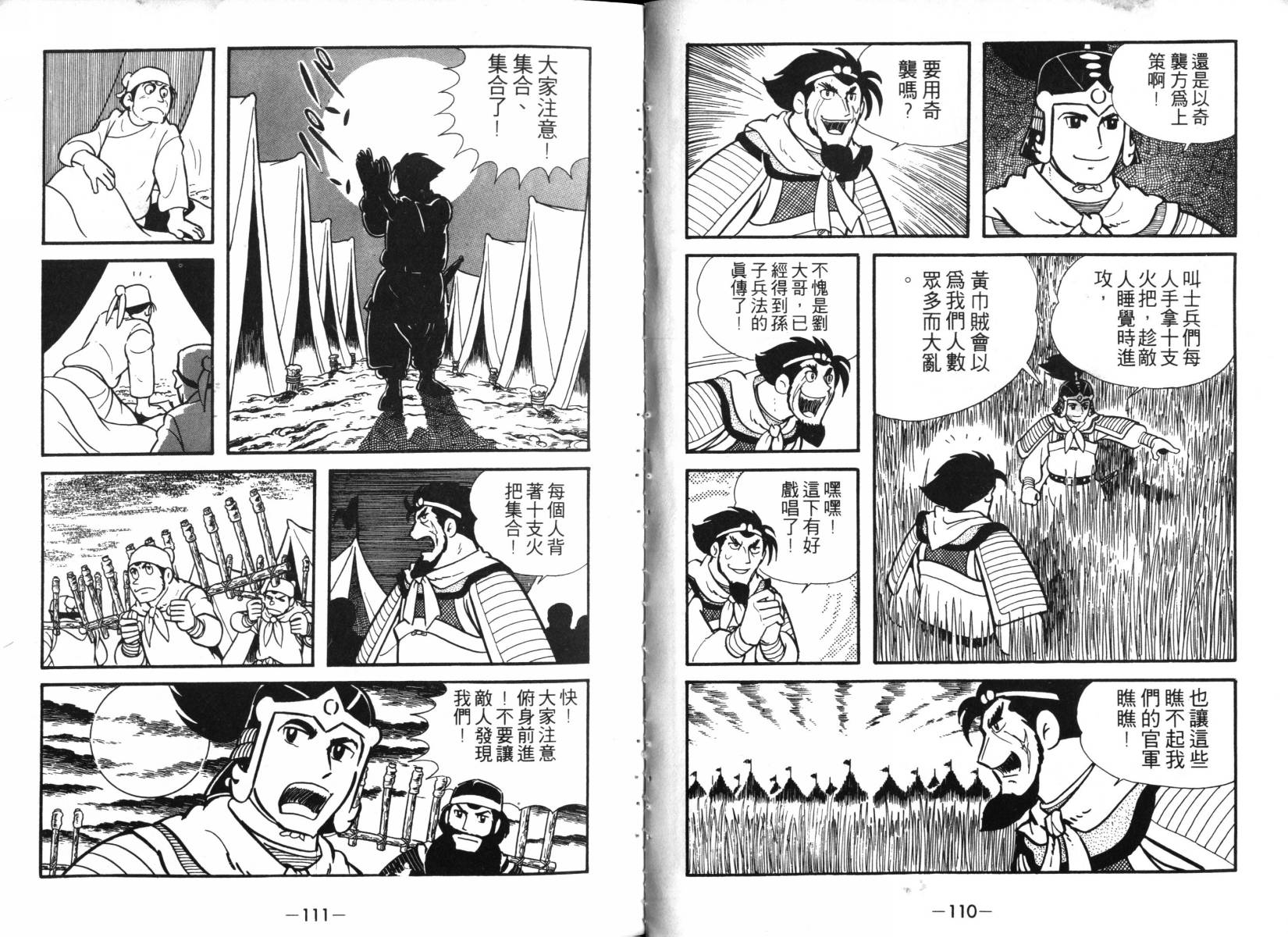 《三国志》漫画最新章节第2卷免费下拉式在线观看章节第【55】张图片