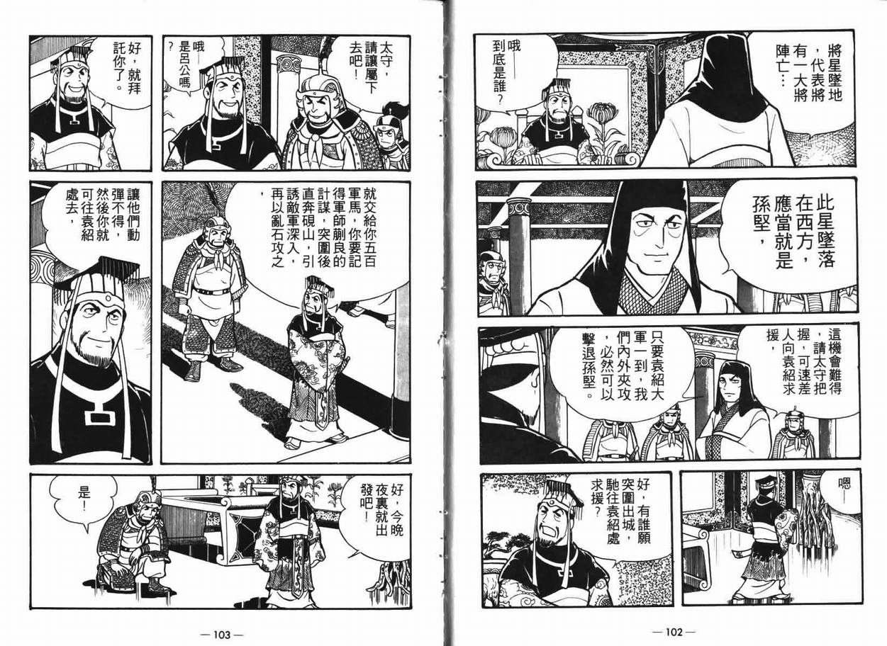 《三国志》漫画最新章节第7卷免费下拉式在线观看章节第【51】张图片