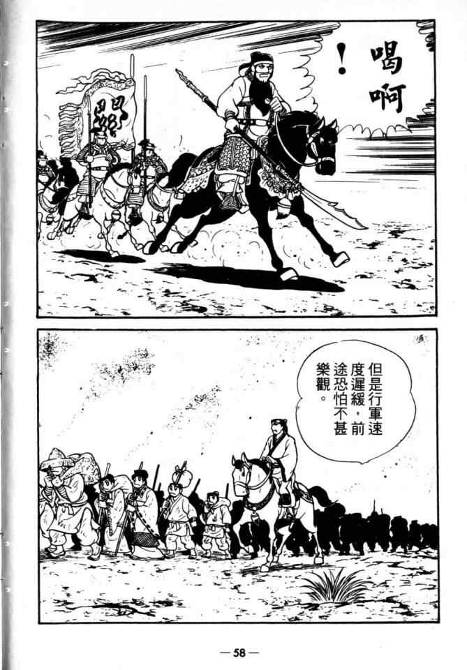 《三国志》漫画最新章节第23卷免费下拉式在线观看章节第【29】张图片