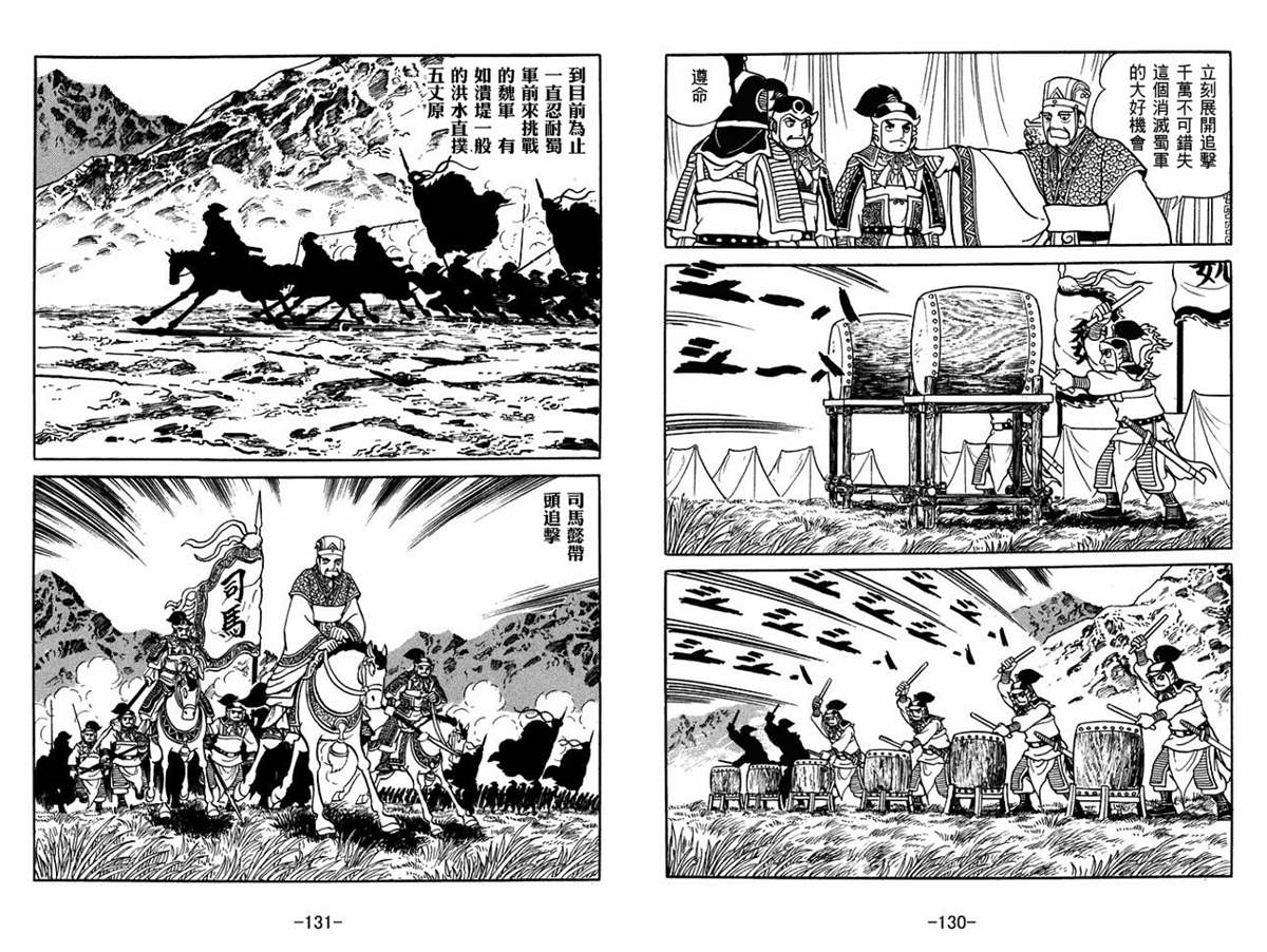 《三国志》漫画最新章节第59卷免费下拉式在线观看章节第【65】张图片