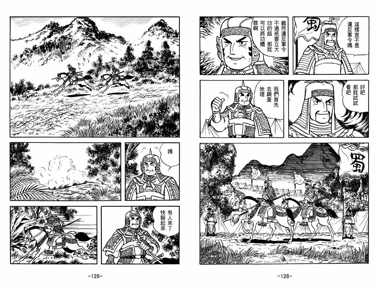 《三国志》漫画最新章节第46卷免费下拉式在线观看章节第【64】张图片