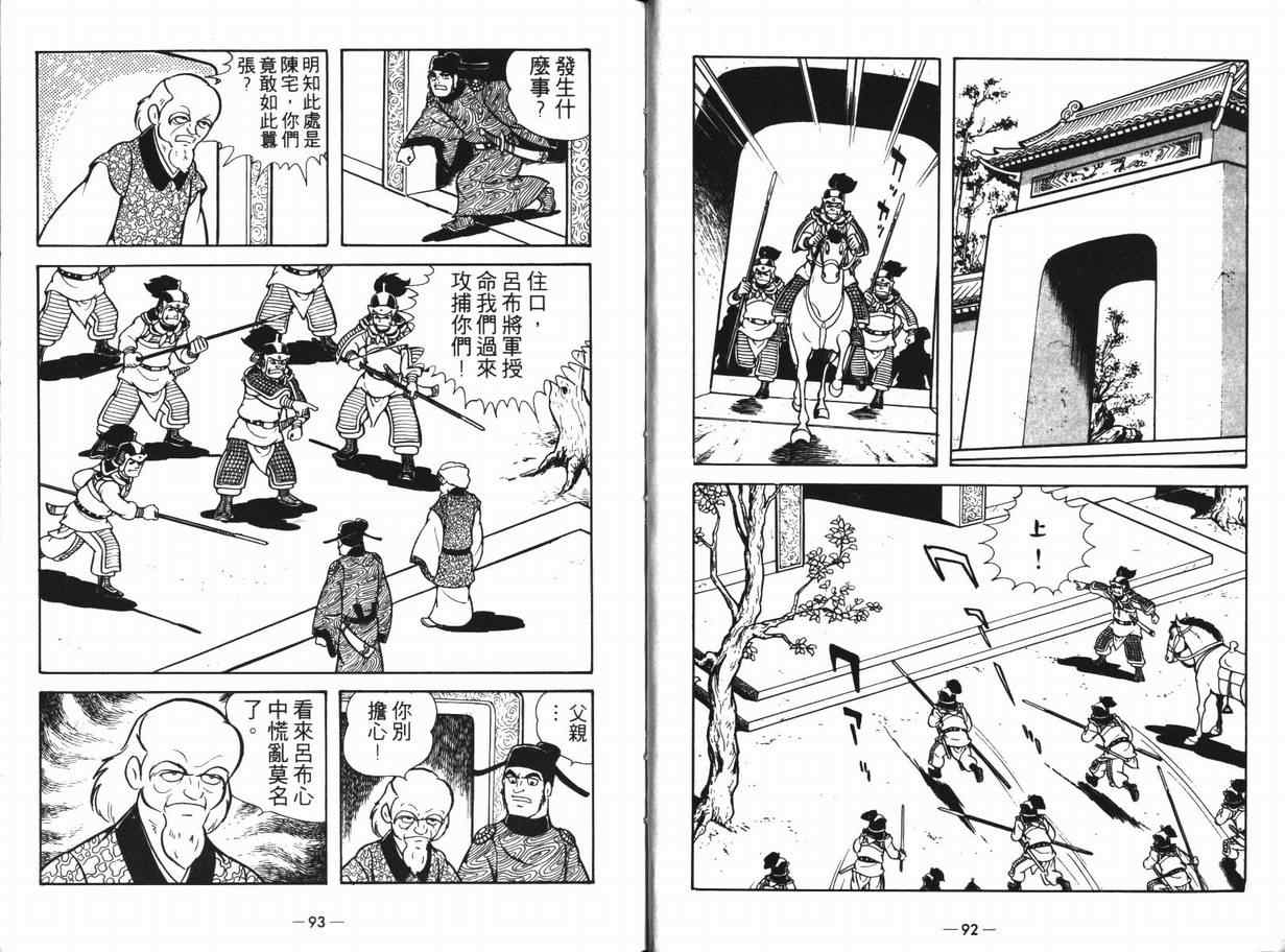 《三国志》漫画最新章节第12卷免费下拉式在线观看章节第【46】张图片