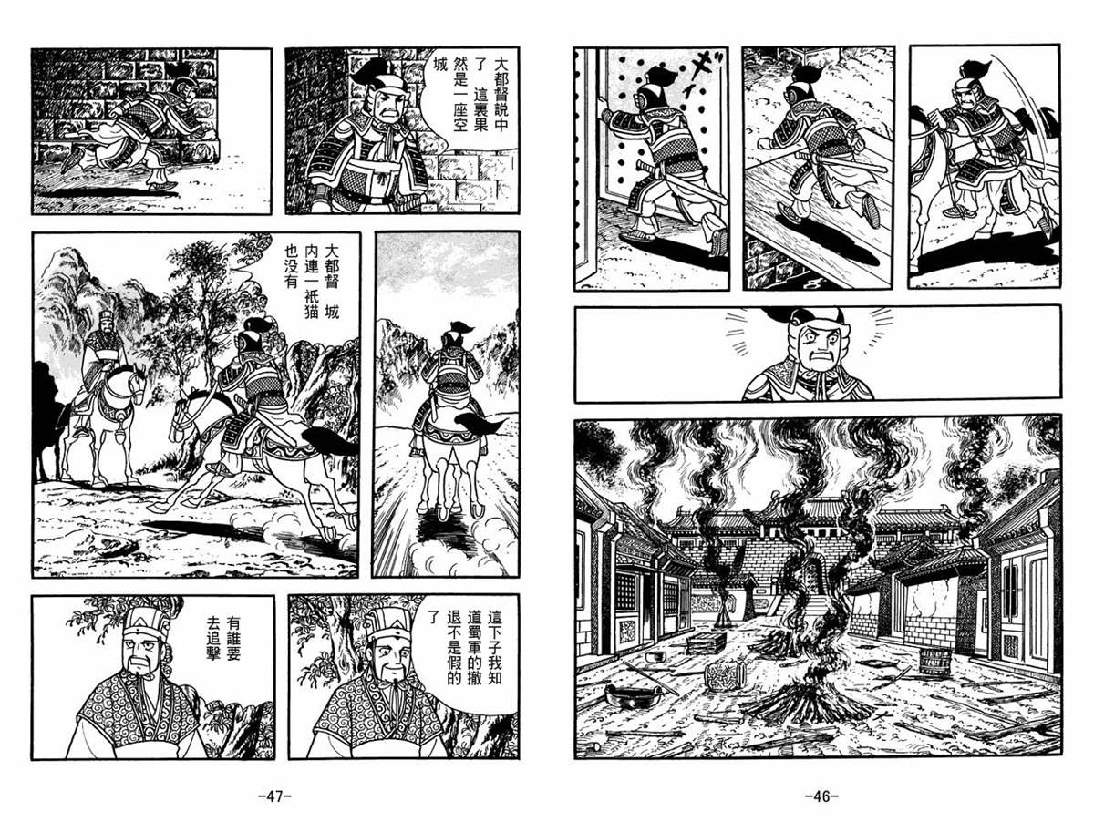 《三国志》漫画最新章节第57卷免费下拉式在线观看章节第【23】张图片