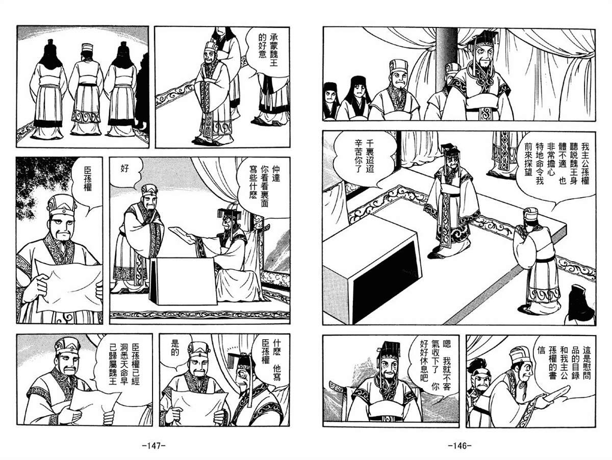 《三国志》漫画最新章节第42卷免费下拉式在线观看章节第【73】张图片