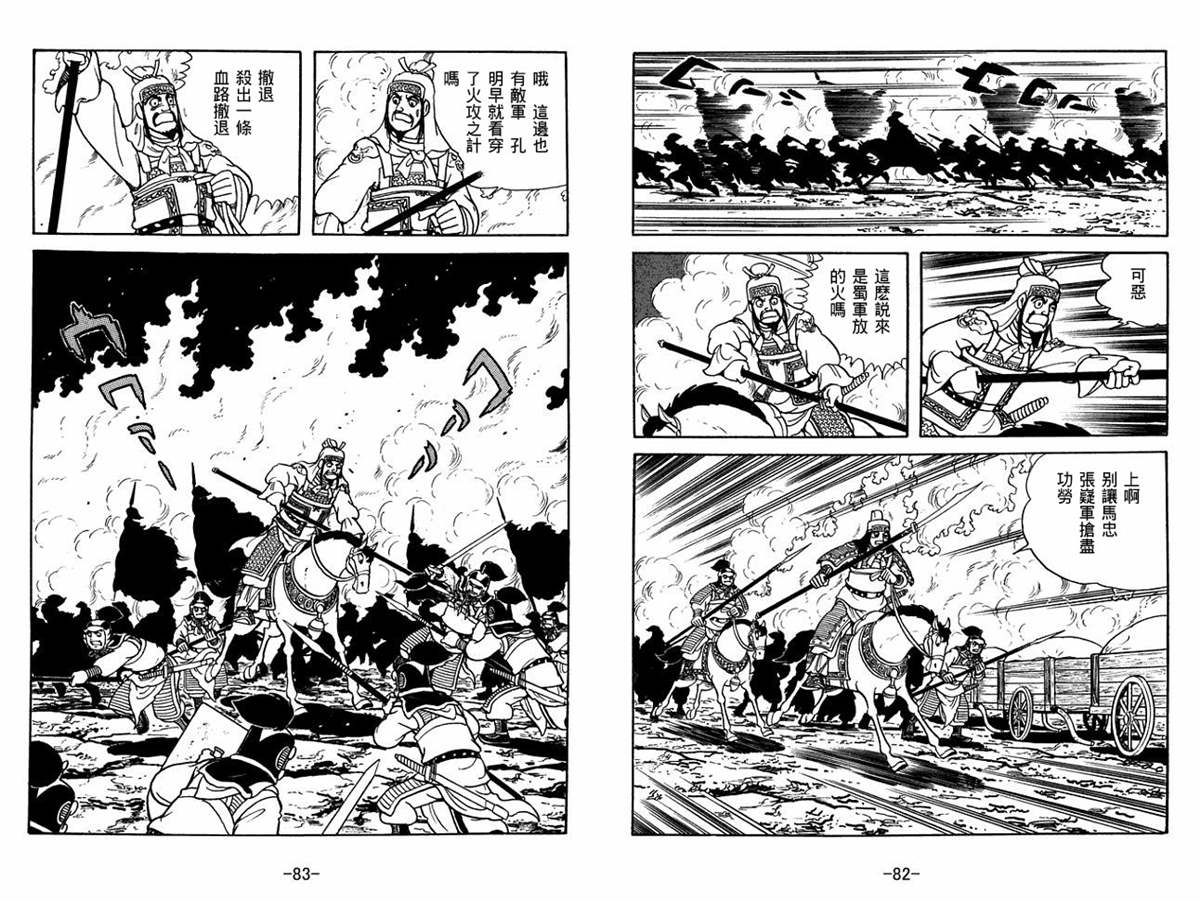 《三国志》漫画最新章节第54卷免费下拉式在线观看章节第【41】张图片