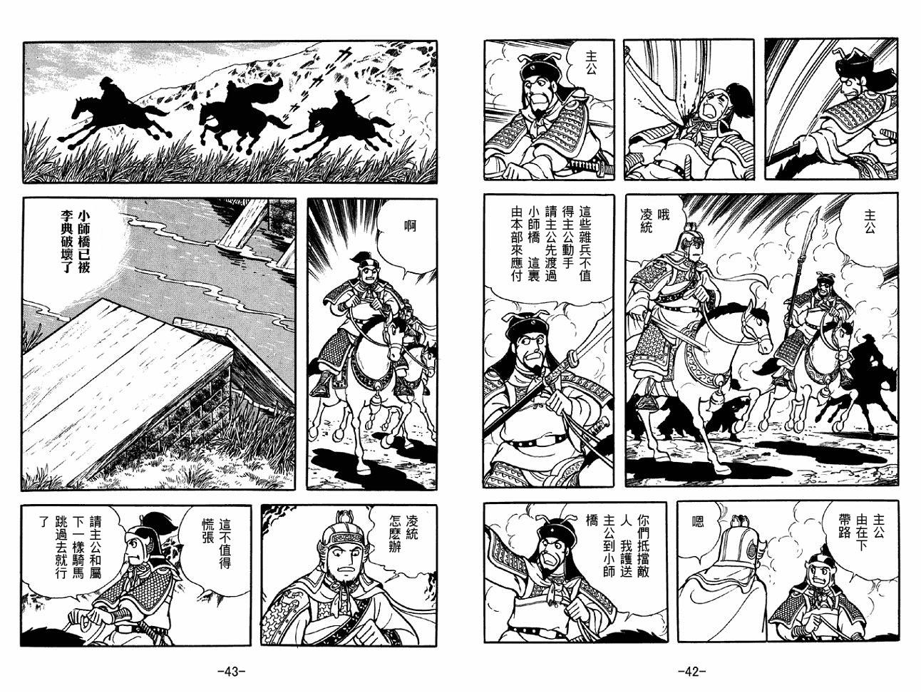 《三国志》漫画最新章节第37卷免费下拉式在线观看章节第【21】张图片
