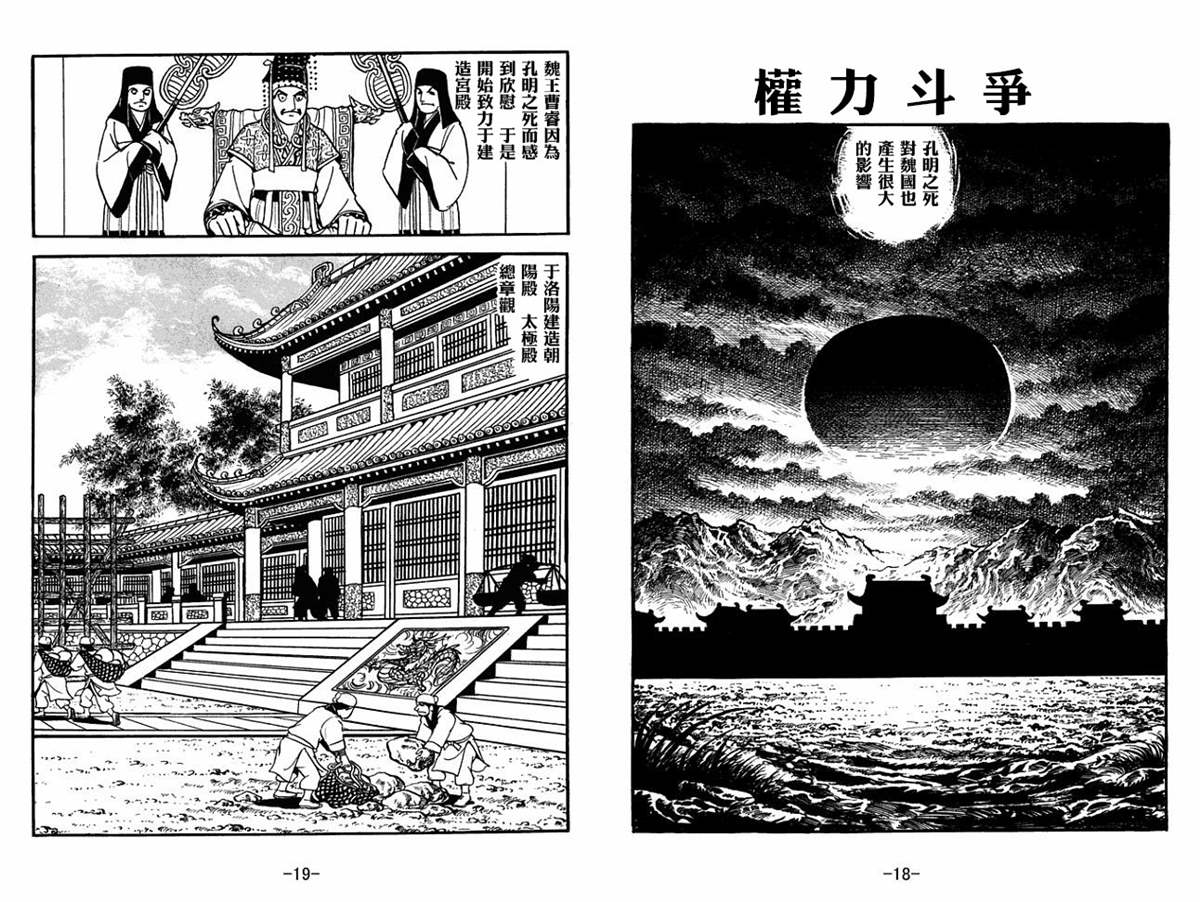 《三国志》漫画最新章节第60卷免费下拉式在线观看章节第【9】张图片