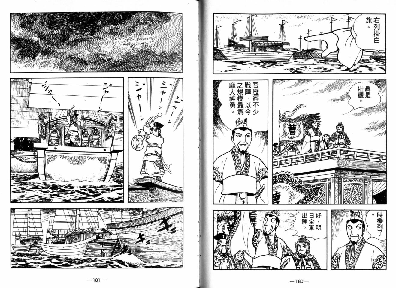 《三国志》漫画最新章节第25卷免费下拉式在线观看章节第【93】张图片