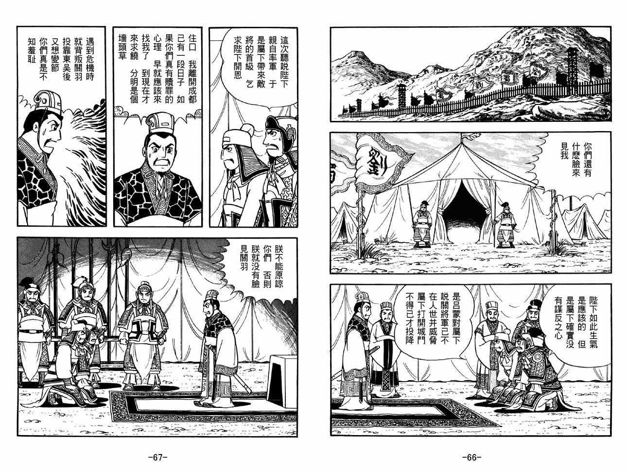 《三国志》漫画最新章节第44卷免费下拉式在线观看章节第【33】张图片