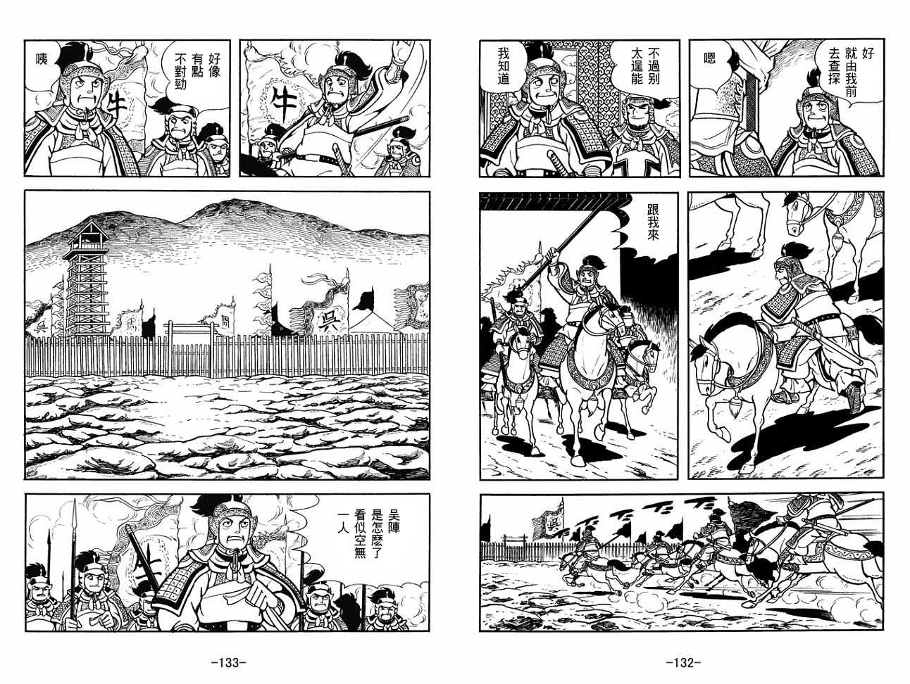 《三国志》漫画最新章节第27卷免费下拉式在线观看章节第【66】张图片