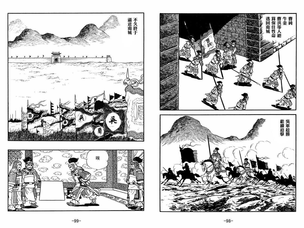 《三国志》漫画最新章节第27卷免费下拉式在线观看章节第【49】张图片