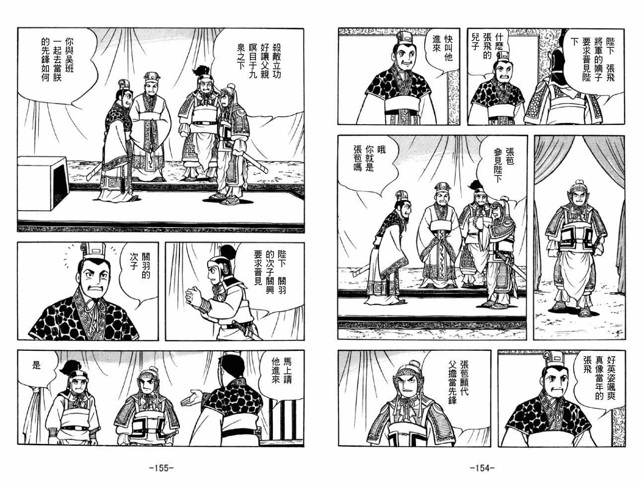 《三国志》漫画最新章节第43卷免费下拉式在线观看章节第【77】张图片