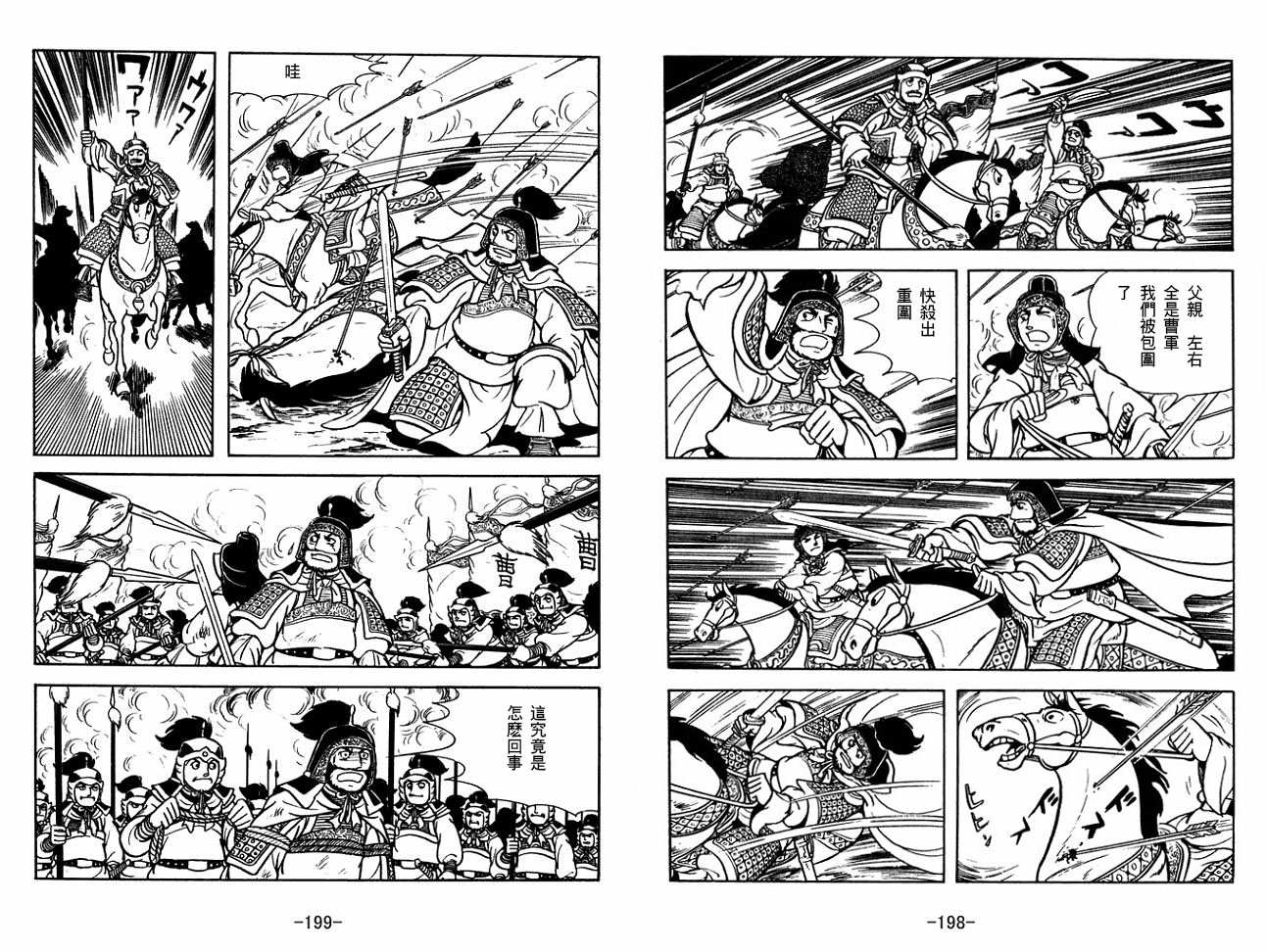 《三国志》漫画最新章节第30卷免费下拉式在线观看章节第【99】张图片