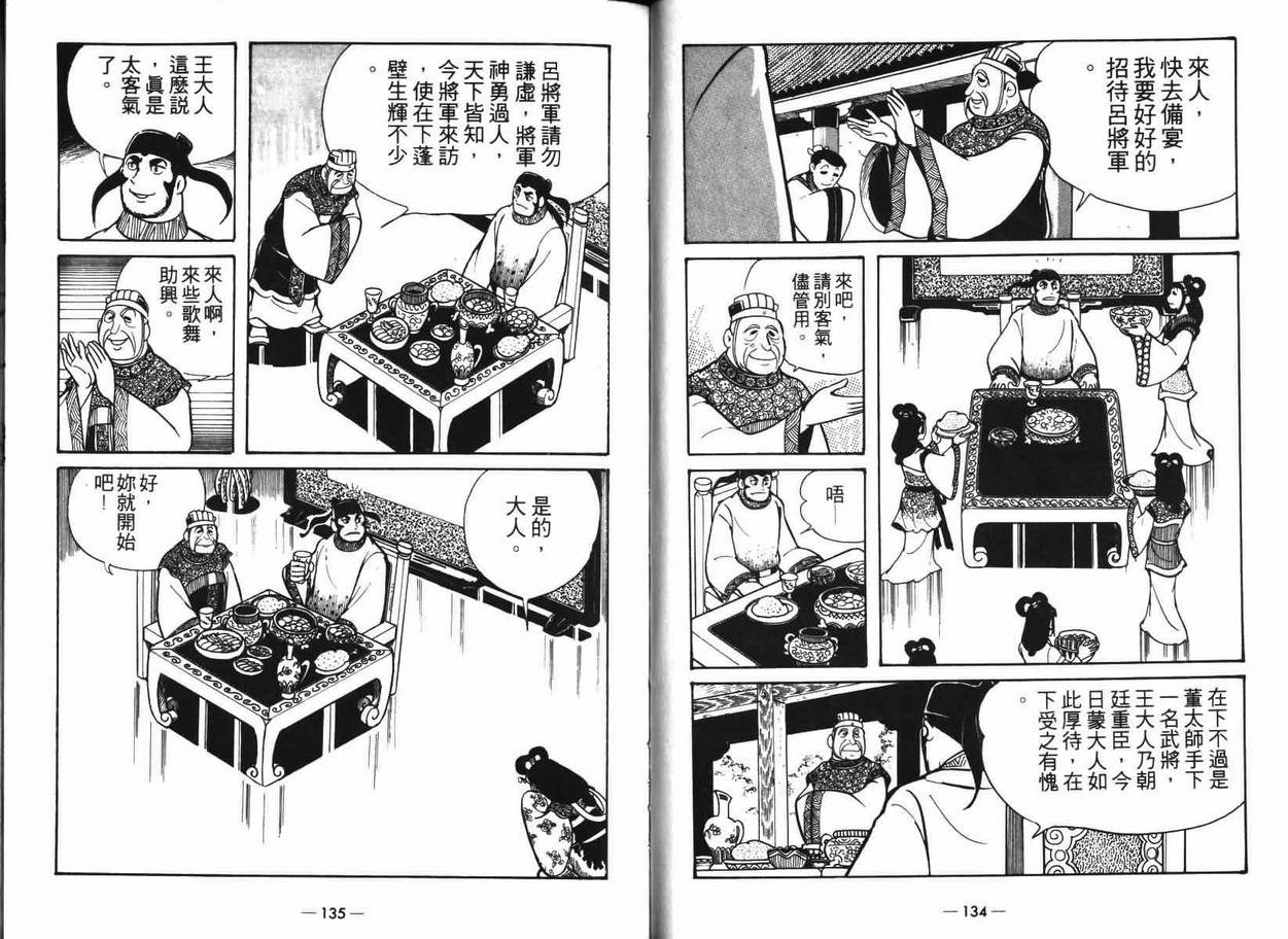 《三国志》漫画最新章节第7卷免费下拉式在线观看章节第【67】张图片