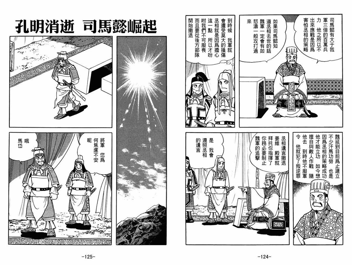 《三国志》漫画最新章节第59卷免费下拉式在线观看章节第【62】张图片