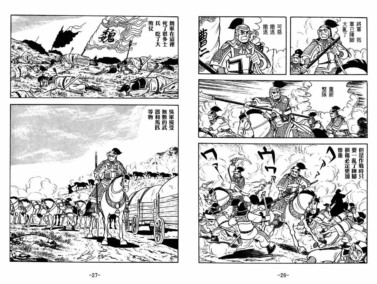 《三国志》漫画最新章节第45卷免费下拉式在线观看章节第【13】张图片