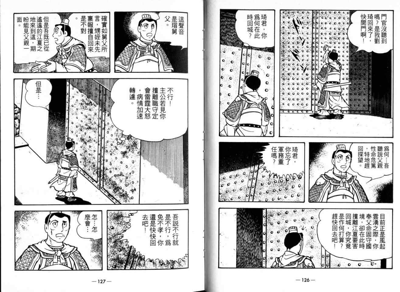 《三国志》漫画最新章节第22卷免费下拉式在线观看章节第【63】张图片