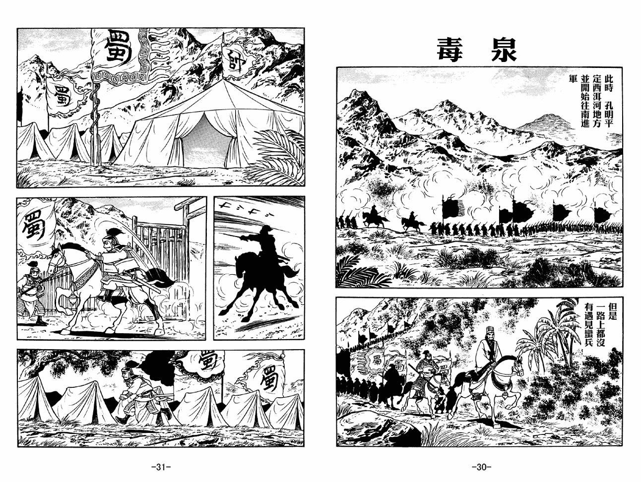 《三国志》漫画最新章节第48卷免费下拉式在线观看章节第【15】张图片