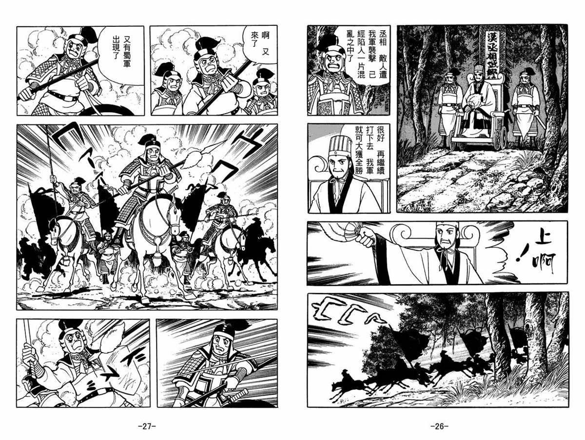 《三国志》漫画最新章节第57卷免费下拉式在线观看章节第【13】张图片