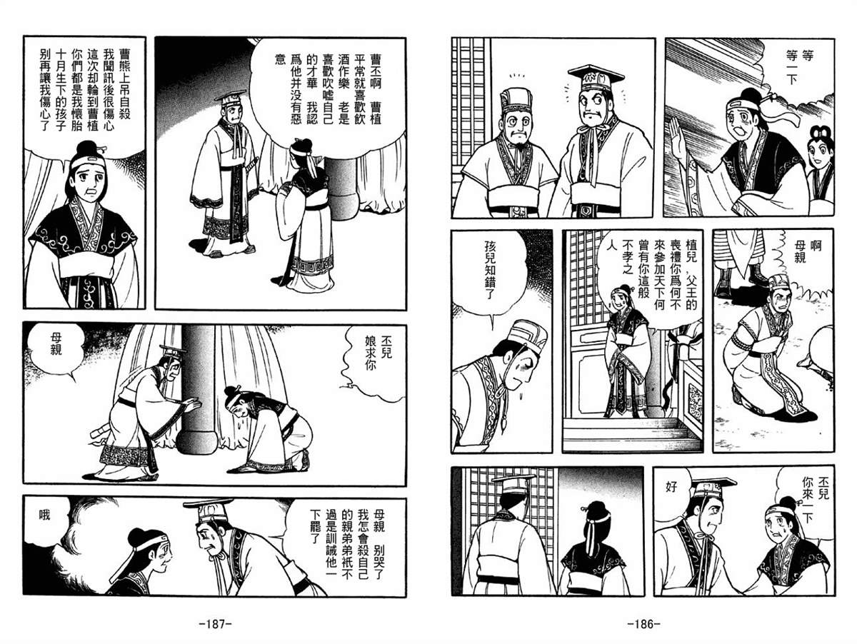 《三国志》漫画最新章节第42卷免费下拉式在线观看章节第【93】张图片