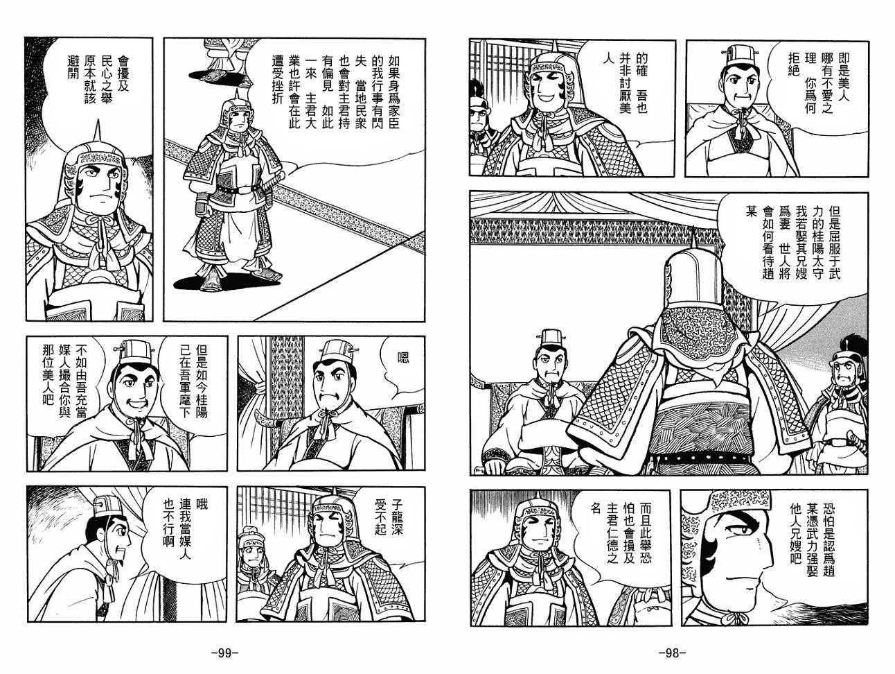 《三国志》漫画最新章节第28卷免费下拉式在线观看章节第【49】张图片