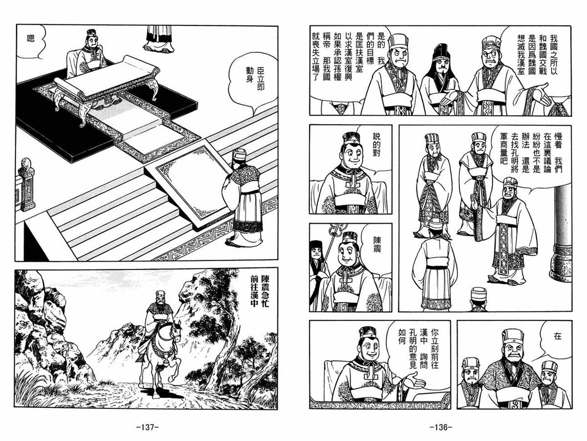 《三国志》漫画最新章节第54卷免费下拉式在线观看章节第【68】张图片