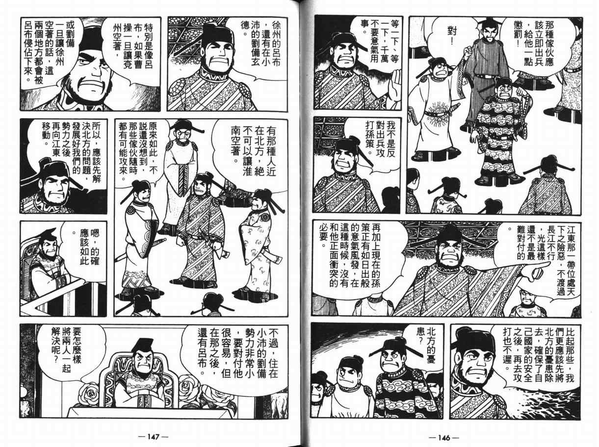 《三国志》漫画最新章节第11卷免费下拉式在线观看章节第【72】张图片